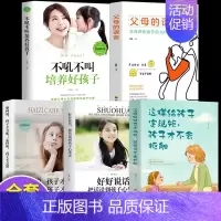 [正版]抖音同款全5册 父母的语言父母讲给孩子的100句金句 7课堂32个关键细节不吼不叫培养好孩子沟通技巧家庭教育教育