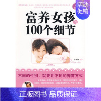 [正版] 富养女孩的100个细节-教育经典 吴海溪 书店 家庭教育书籍 书 畅想书