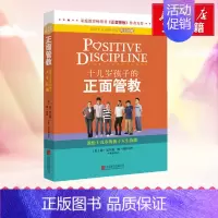[正版]十几岁孩子的正面管教 正面管教作者简.尔森著10-18岁青春期孩子叛逆期好教养好家教家庭教育育儿百科父母阅读 书