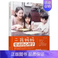 [正版]二孩妈妈要读的心理学 家庭正面管教 好妈妈胜过好老师 如何说孩子才能听父母的语言教育孩子书籍凤凰书店