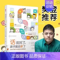 [正版] 话说对了孩子就会听了 好妈妈胜过好老师 家庭家长教育孩子的书读懂孩子儿童心理素质教育儿书如何说孩子才会听