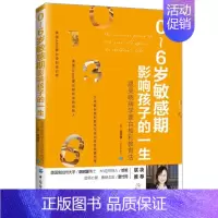 [正版]0~6岁敏感期影响孩子的一生 跟吴晓辉学蒙台梭利教育法 蒙台梭利育儿书 早教书 怎样教育孩子的书 家庭教育T图书