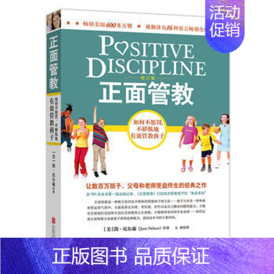 [正版]青葫芦 正面管教 简·尼尔森 家庭教育 育儿书籍 正面教育3-6-18岁简尼尔森育儿书籍樊登父母教育孩子书籍儿