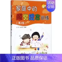 [正版]家庭中的感觉统合训练:(第2版)王萍,高宏伟 编著 著 素质教育 文教 清华大学出版社 图书