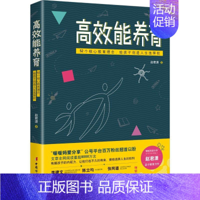 [正版]gx能养育 暖暖妈爱分享创始人赵君潇亲子家庭教育儿童心理学教育孩子的书籍 好妈妈胜过好老师如何说孩子才会听 书籍