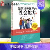 [正版]如何培养孩子的社会能力2 社交能力提升 儿童教育家庭教育孩子的育儿书籍正面管教