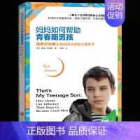 [正版]青春期男孩教育书籍 妈妈如何帮助青春期男孩 爸爸送给儿子10~18岁儿童心理生理问题家庭教育儿百科书 青少年叛逆