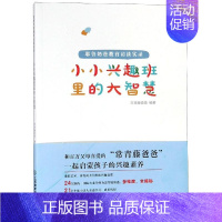 [正版]耶鲁奶爸教育访谈实录:小小兴趣班里的大智慧 常青藤爸爸 著 家庭教育文教 书店图书籍 江西教育出版社