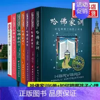 [正版]哈佛家训1-6+如何把握孩子心理 家庭育儿书籍不吼不叫培养好孩子教育孩子的书儿童教育心理学书籍 凤凰书店书籍