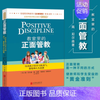 [正版]教室里的正面管教(美) 家教宝典 家庭亲子儿童性教育教养培养书书籍 学校教师管理 育儿百科 家庭教育