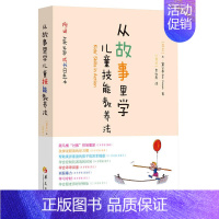 [正版]儿童技能 从故事里学儿童技能教养法 富尔曼著 世界各地的案例分析集 芬兰孩子家庭教育育儿百科书籍正面管教 华夏出