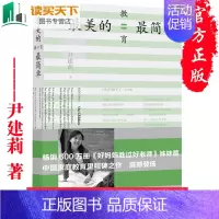 [正版] 美的教育简单 尹建莉著好父母决定家庭早教育孩子一生0-6-9-16岁育儿百科培养男/女孩 好妈妈胜过好老师2亲