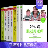 [正版]7册 不吼不叫培养好孩子亲子家教好妈妈胜过好老师3-6-18岁孩子的正面管教家庭实用育儿百科好父母早教书籍家教育