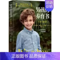 [正版]男孩的养育书(8-18岁) (美)迈克尔.汤普森 著 卢春明 译 家庭教育文教 书店图书籍 江苏凤凰科学技术出版