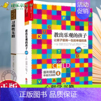 [正版]教出乐观的孩子+习得性无助 塞利格曼作品 家庭教育 科学教养 积极心理学书籍+西方心理学大师经典译丛 习得性无助