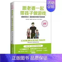 [正版] 跟老婆一起带孩子做游戏 育儿技巧家庭教育书籍 亲子游戏父母和宝宝一起做游戏 新手爸爸妈妈养育婴幼儿童指导书 威