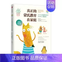 [正版]信睿 书籍真正的蒙氏教育在家庭:50个经典沟通游戏造就孩子合作力 白玛琳 *书 书籍