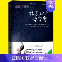 [正版] 孩子是个哲学家 重新发现孩子 重新发现自己 皮耶罗·费鲁奇著 亲子家庭教育 育儿百科全书 好妈妈胜过好老师