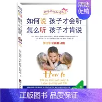 [正版]如何说孩子才会听怎么听孩子才肯说 0-12岁家庭教育书籍不输在家庭教育上教育孩子书正面管教育儿百科全书怎么说