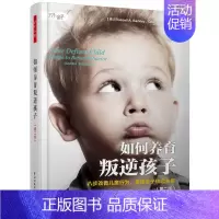 [正版]如何养育叛逆孩子 八步改善儿童行为重建亲子依恋关系 万千心理 巴克利育儿方法 不吼不叫培养 情商情绪性格敏感期