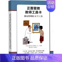 [正版]正面管教教师工具卡 (美)简·尼尔森(Jane Nelsen) 等 著;张宏武 译 著 家庭教育文教 书店图书籍
