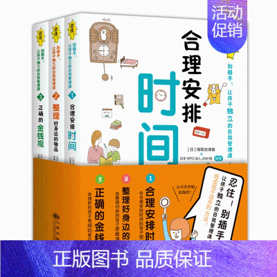 [正版]忍住别插手儿童自我管理课合理安排时间 整理身边的物品儿童学会独立自主家庭教育父母引导孩子书籍 培养正确金钱观男孩