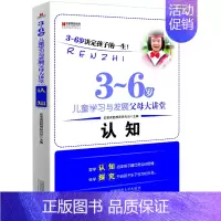 [正版] 认知-3~6岁儿童学习与发展父母大讲堂 宏章家庭教育研究所 书店 家教方法与案例书籍 书 畅想书