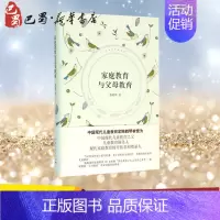 [正版]家庭教育与父母教育 陈鹤琴 著 著 育儿其他文教 书店图书籍 上海人民出版社