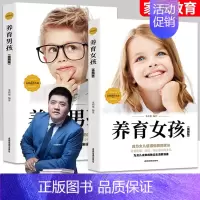 [正版]全2册家庭养育男孩养育女孩 教子好妈妈胜过好老师父母的语言家庭教育孩子书籍父母阅读育儿百科教育孩子的书籍