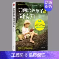 [正版]如何培养孩子的阅读力 0—8岁孩子的阅读力培养工具书家庭教育 双语阅读 美国幼儿园园长学育儿阅读亲子课 提高学习