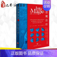 [正版]走进魔法店 (美)詹姆斯·R.道迪(James R.Doty) 著 皛琳 译 家庭教育社科 书店图书籍 天地出版