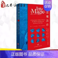 [正版]走进魔法店 (美)詹姆斯·R.道迪(James R.Doty) 著 皛琳 译 家庭教育社科 书店图书籍 天地出版