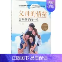[正版]父母的情绪影响孩子的一生 华小克 编著 著作 家庭教育文教 书店图书籍 中国华侨出版社