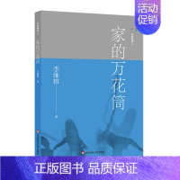 [正版]家的万花筒/家庭舞蹈3 李维榕 著 家庭教育社科 书店图书籍 华东师范大学出版社