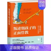 [正版]叛逆期孩子的正面管教 马利琴 著 家庭教育文教 书店图书籍 中华工商联合出版社