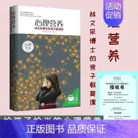 [正版]心理营养 林文采 博士的亲子教育课 0~7岁孩子 如何说孩子才会听 幼儿心理正面管教亲子 育儿教育孩子书籍