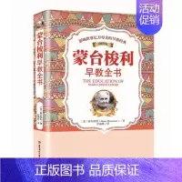 [正版] 蒙台梭利早教全书(家庭实用版)/影响世界亿万母亲的早教经典 蒙台梭利早教书籍 教育孩子的书籍 家庭教育书籍 区