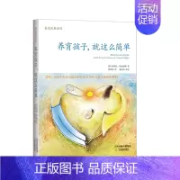 [正版]养育孩子,就这么简单/善生悦教系列 家庭教育 华德福经典教育 《地球上的天堂》Heaven on Eart简体