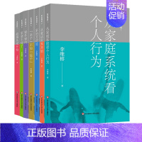 [正版]家庭舞蹈全7本李维榕家庭问题家庭真实案例婚姻个人成长问题家庭教育家庭关系原生家庭书籍华东师范大学