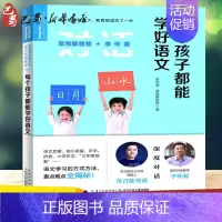 [正版]每个孩子都能学好语文/常青藤爸爸对话教师书系 李怀源 著 家庭教育文教 书店图书籍 长江少年儿童出版社
