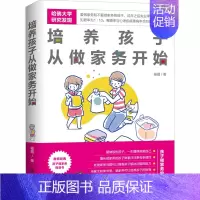 [正版]培养孩子从做家务开始 杨霞 著 家庭教育文教 书店图书籍 朝华出版社有限责任公司