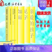 [正版]亲爱的孩子 见字如面 陪孩子走进青春期 王君 著 家庭教育文教 书店图书籍 重庆大学出版社