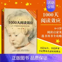 [正版] 1000天阅读效应 0-3岁阅读启蒙及选书用书全攻略 育儿书籍父母0-3岁儿童阅读启蒙百科全书正面管教家庭教育