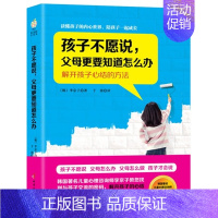 [正版]孩子不愿说.捕捉儿童敏感期如何说孩子才会听 好妈妈育儿书籍 经典儿童家庭教育亲子育儿百科家教读物 好妈妈胜过好老