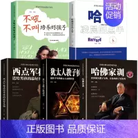 [正版]5册不吼不叫培养好孩 哈佛家训全集 好妈妈家庭教育书籍 男孩如何 孩子的青春期女孩家长必看 儿童育儿父母幼儿