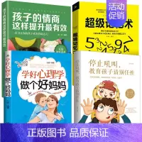 [正版]4册停止吼叫教育孩子请别任性如何说孩子才会听怎么听孩子才肯说 家庭教育儿阅读百科登正面管教养育男孩养育女孩育儿书