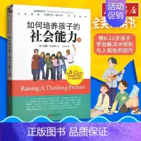 如何培养孩子的社会能力.2 [正版]如何培养孩子的社会能力2儿童社交能力的提升培养 亲子家庭教育书籍 父母育儿培养男孩养