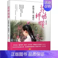 [正版]花样姑娘 养孩子是一场修行 季美君 著 家庭教育文教 书店图书籍 清华大学出版社