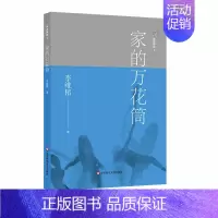 [正版]家庭舞蹈3家的万花筒李维榕家庭问题家庭真实案例婚姻个人成长问题家庭教育家庭关系原生家庭书籍华东师范大学