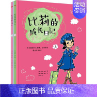 [正版]比莉的成长日记 (澳)莎莉·瑞萍(Sally Rippin) 著;朱银涛 译 家庭教育少儿 书店图书籍 东方出版